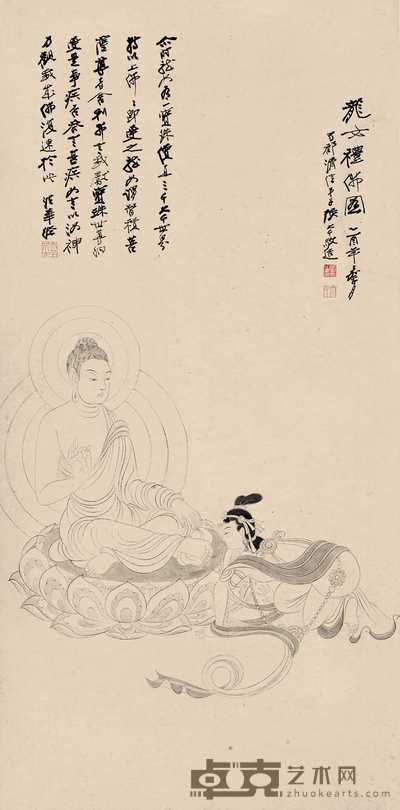 张大千 乙酉(1945年)作 龙女礼佛 立轴 64×46cm